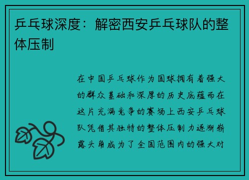 乒乓球深度：解密西安乒乓球队的整体压制