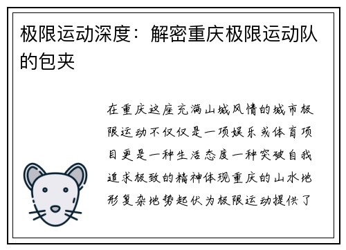 极限运动深度：解密重庆极限运动队的包夹