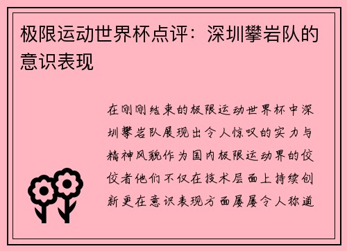 极限运动世界杯点评：深圳攀岩队的意识表现