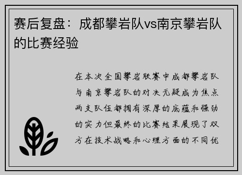 赛后复盘：成都攀岩队vs南京攀岩队的比赛经验