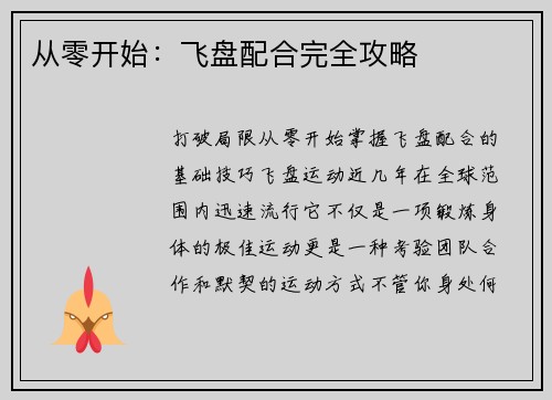 从零开始：飞盘配合完全攻略