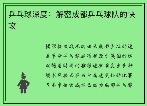 乒乓球深度：解密成都乒乓球队的快攻