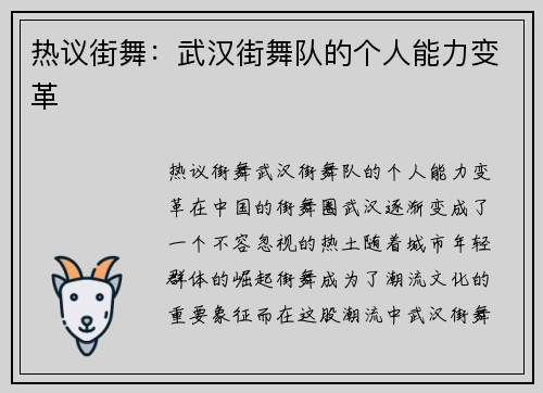 热议街舞：武汉街舞队的个人能力变革