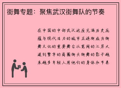 街舞专题：聚焦武汉街舞队的节奏
