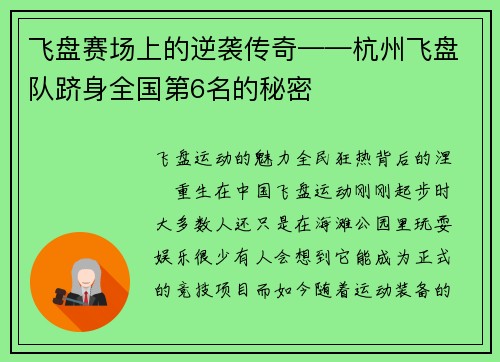 飞盘赛场上的逆袭传奇——杭州飞盘队跻身全国第6名的秘密