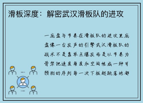 滑板深度：解密武汉滑板队的进攻