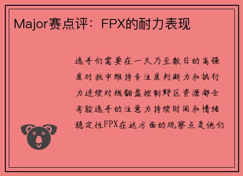 Major赛点评：FPX的耐力表现