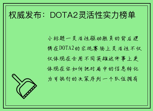 权威发布：DOTA2灵活性实力榜单