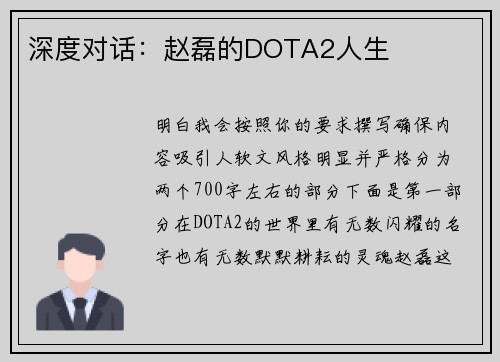 深度对话：赵磊的DOTA2人生