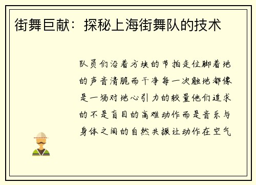 街舞巨献：探秘上海街舞队的技术
