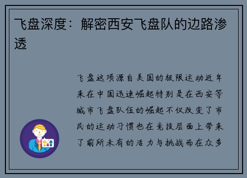 飞盘深度：解密西安飞盘队的边路渗透