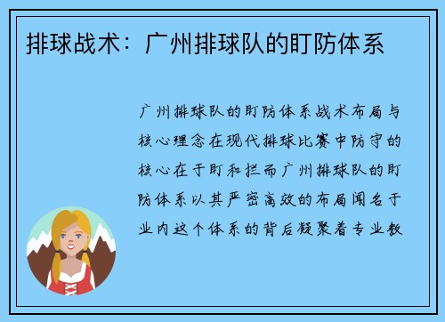 排球战术：广州排球队的盯防体系