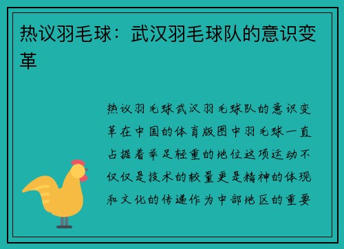 热议羽毛球：武汉羽毛球队的意识变革